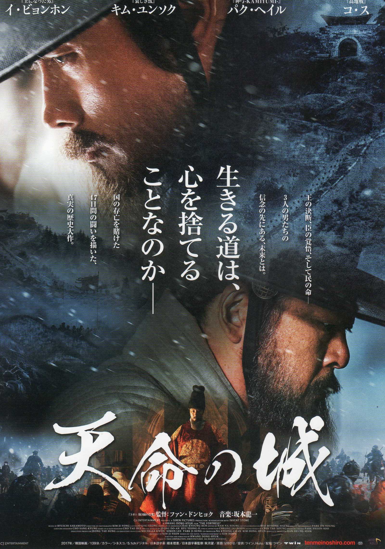 The Fortress Japanese Chirashi Mini Ad-Flyer Poster 2017