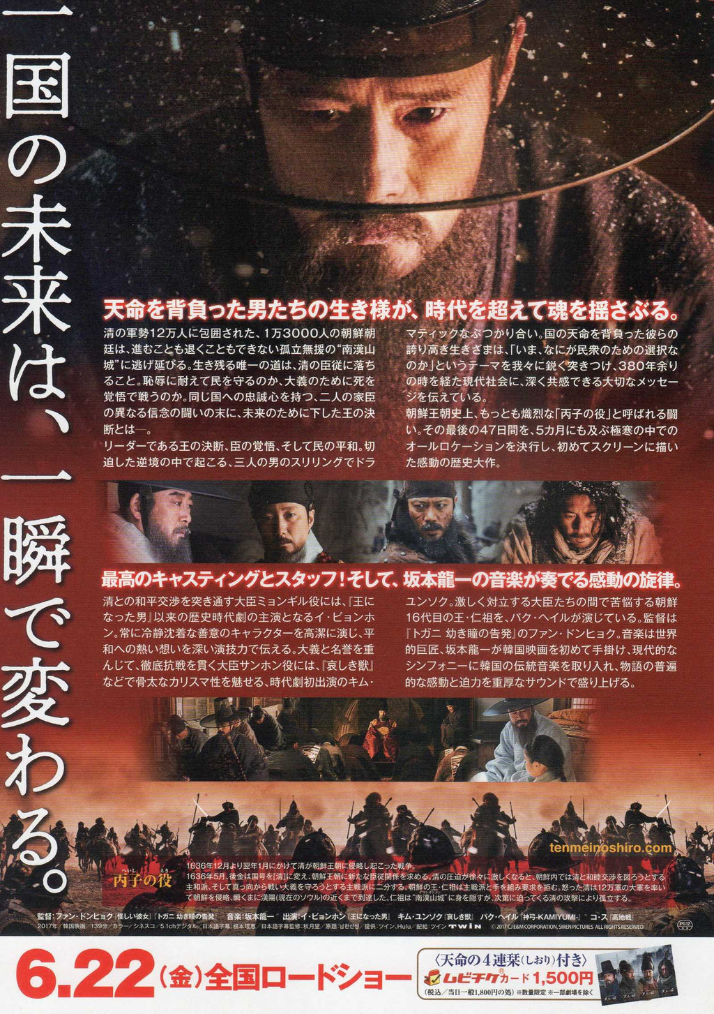 The Fortress Japanese Chirashi Mini Ad-Flyer Poster 2017
