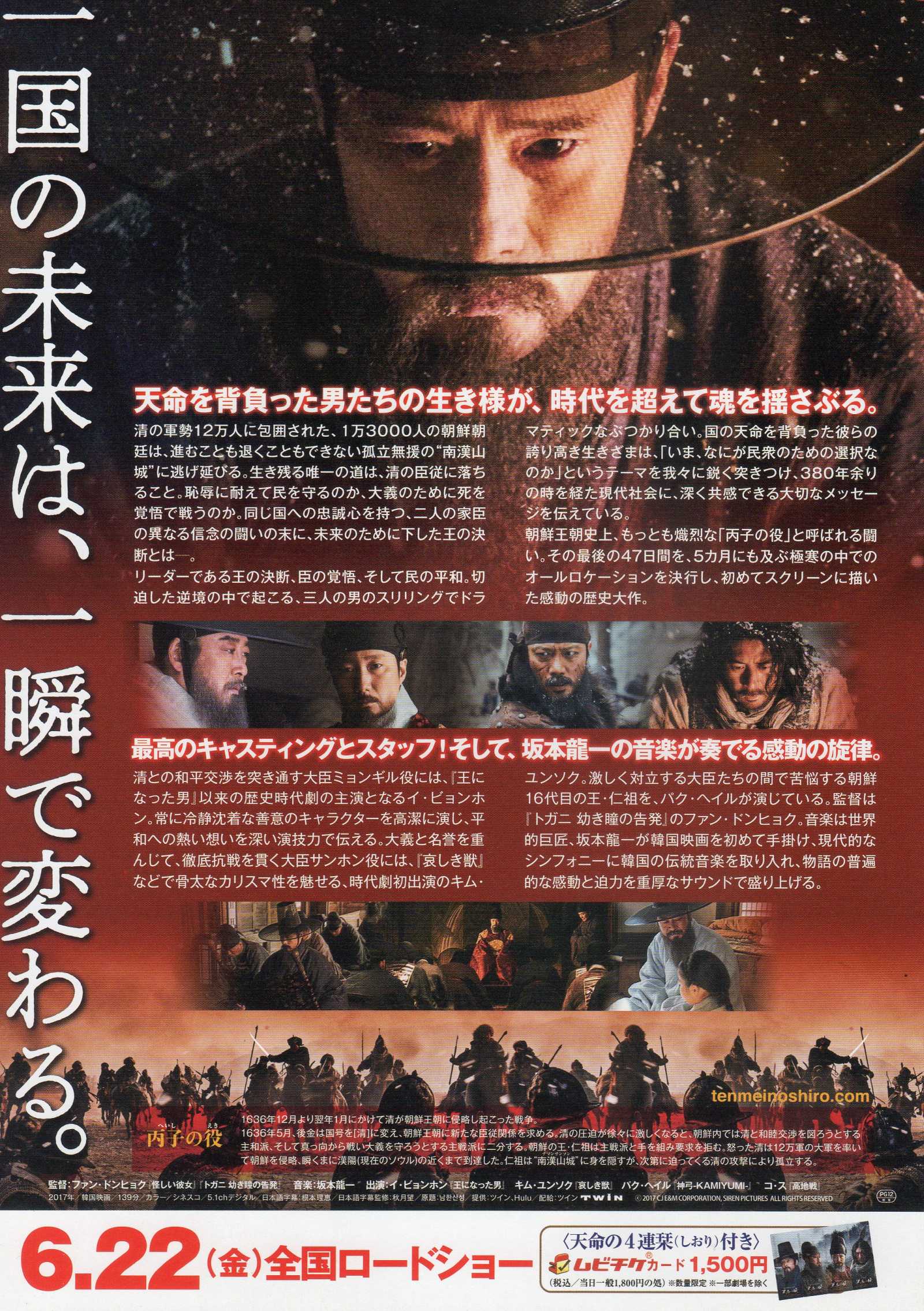 The Fortress Japanese Chirashi Mini Ad-Flyer Poster 2017