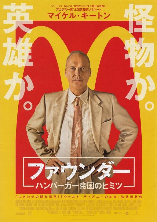 The Founder Japanese Chirashi Mini Ad-Flyer Poster 2017