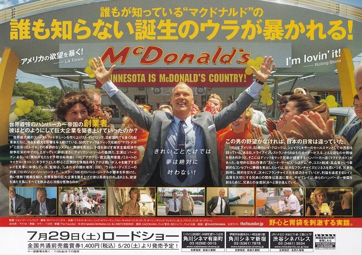 The Founder Japanese Chirashi Mini Ad-Flyer Poster 2017