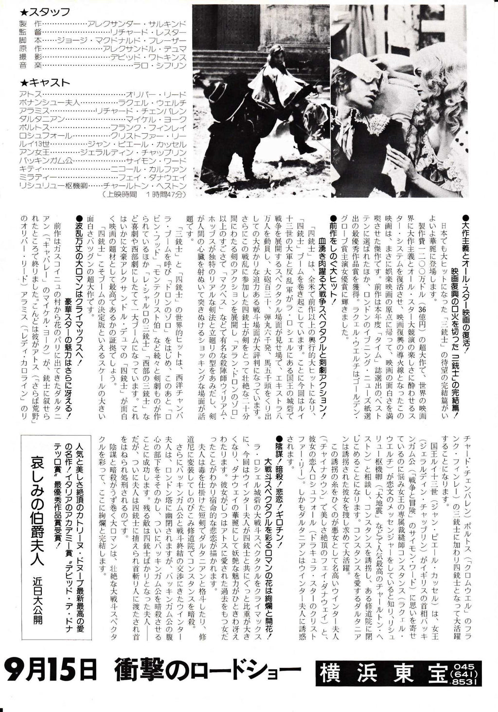 The Four Musketeers Milady's Revenge Japanese Chirashi Mini Ad-Flyer Poster 1974