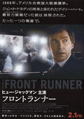 The Front Runner Japanese Chirashi Mini Ad-Flyer Poster 2018