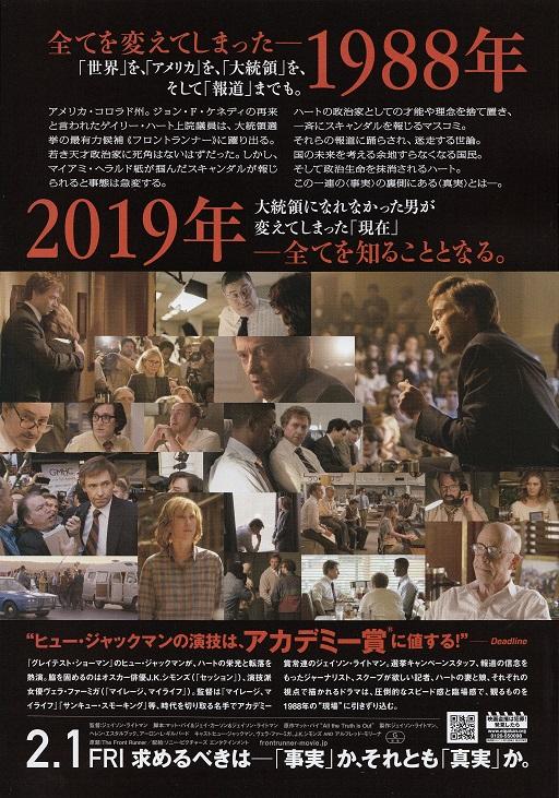 The Front Runner Japanese Chirashi Mini Ad-Flyer Poster 2018