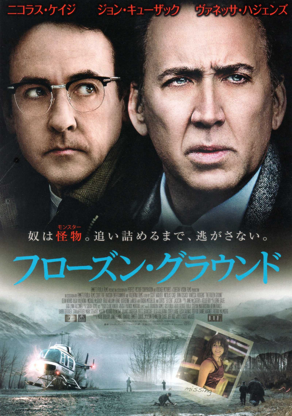 The Frozen Ground Japanese Chirashi Mini Ad-Flyer Poster 2013