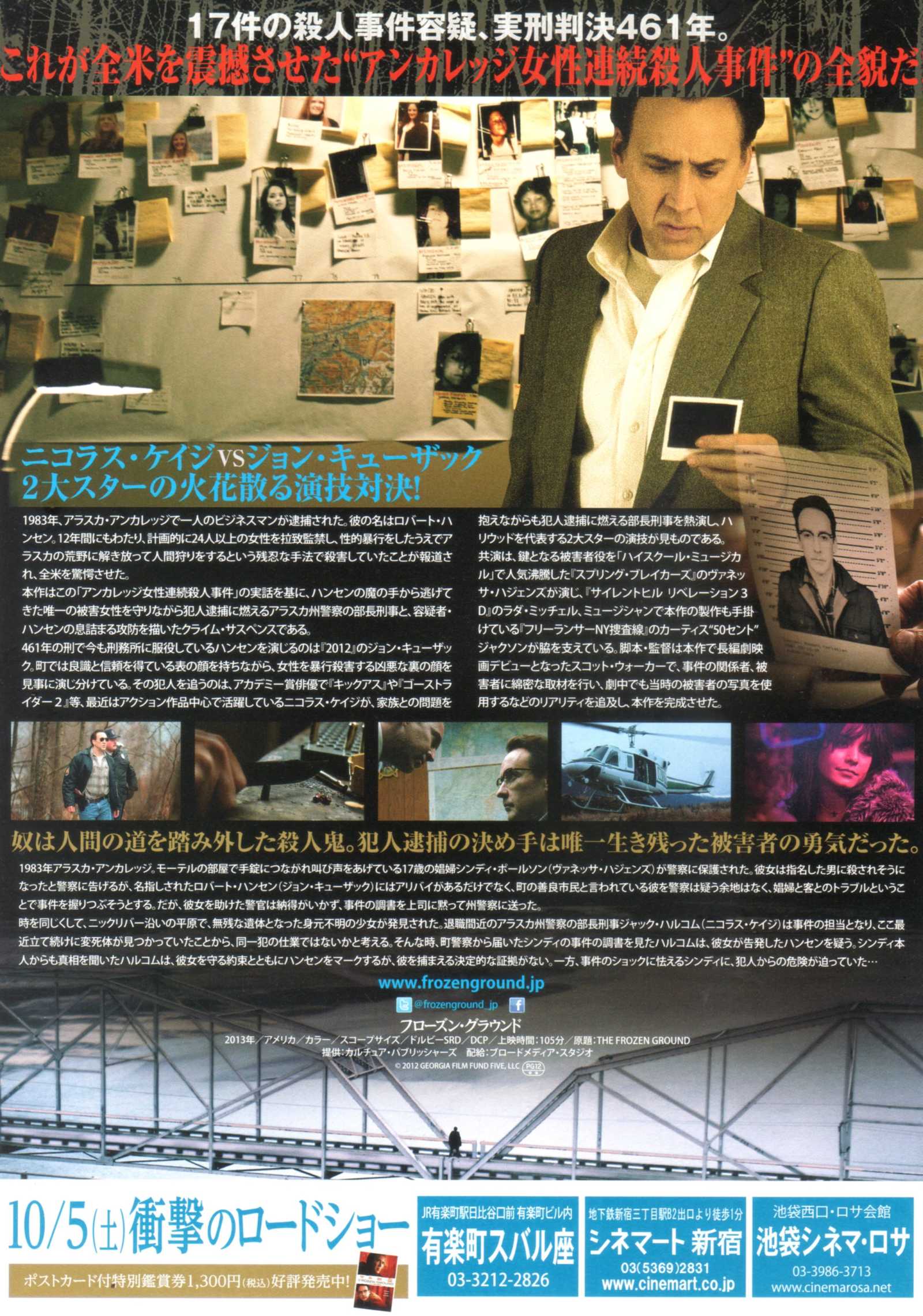 The Frozen Ground Japanese Chirashi Mini Ad-Flyer Poster 2013