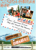 The Adventures of the Wilderness 2  Japanese Chirashi Mini Ad-Flyer Poster 1978