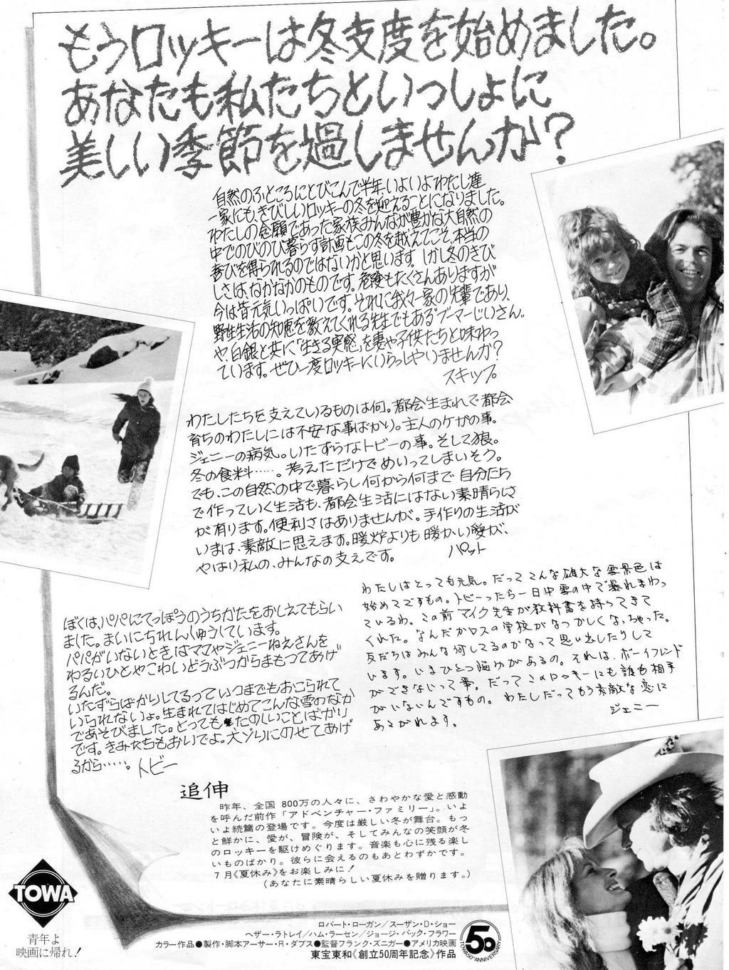 The Adventures of the Wilderness 2  Japanese Chirashi Mini Ad-Flyer Poster 1978