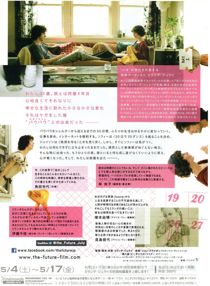 The Future Japanese Chirashi Mini Ad-Flyer Poster 2011