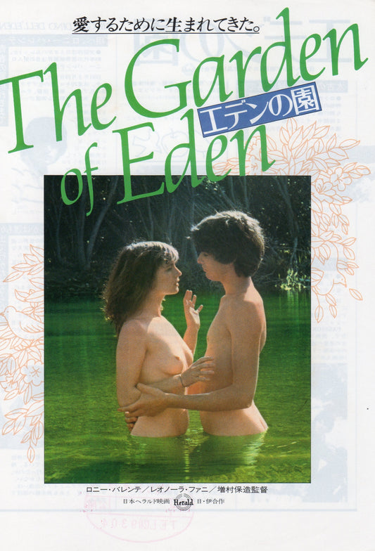 The Garden of Eden Japanese Chirashi Mini Ad-Flyer Poster 1980