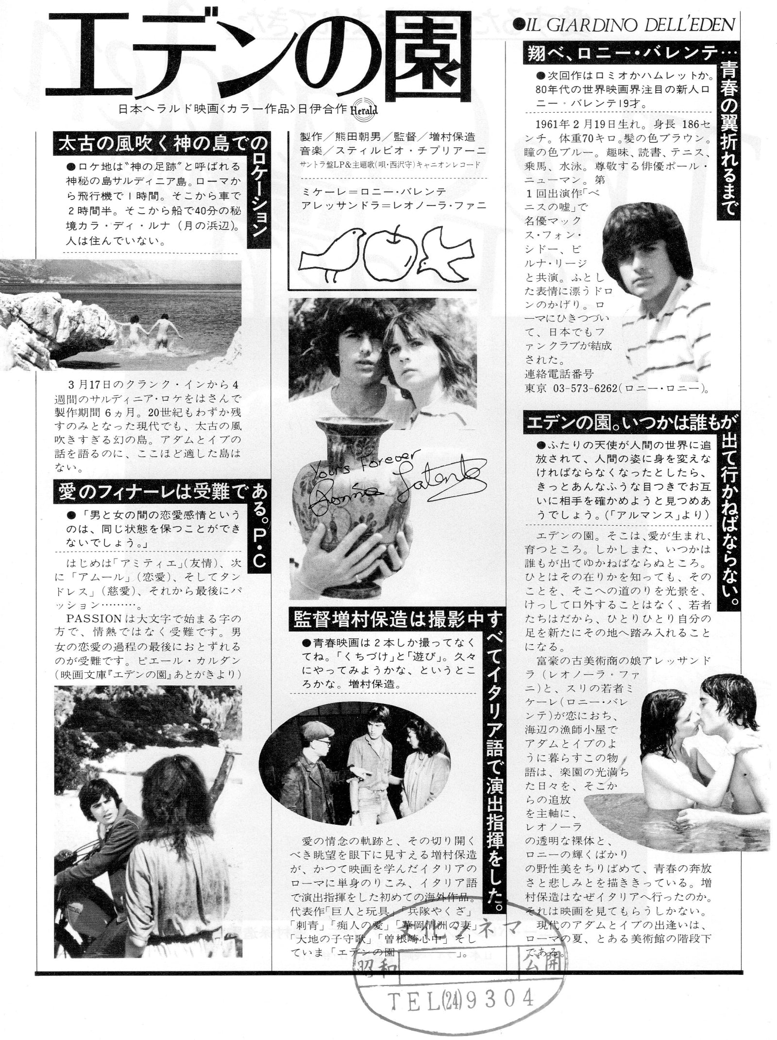 The Garden of Eden Japanese Chirashi Mini Ad-Flyer Poster 1980