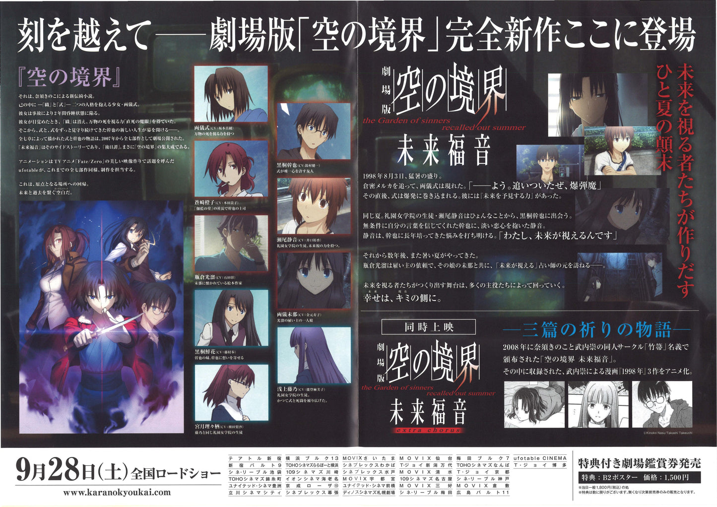 Garden of Sinners Recalled Out Summer Japanese Anime Chirashi Mini Ad-Flyer Poster 2013 4p