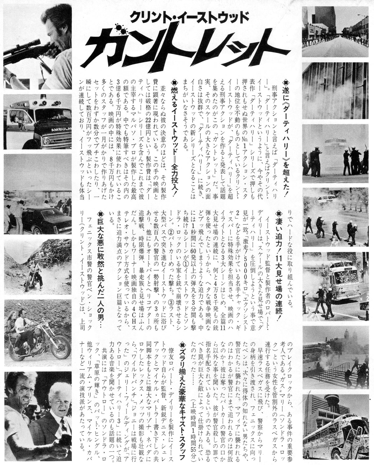 The Gauntlet Japanese Chirashi Mini Ad-Flyer Poster 1977 Eastwood