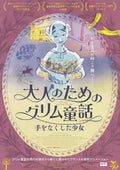 The Girl Without Hands Japanese Anime Chirashi Mini Ad-Flyer Poster 2016