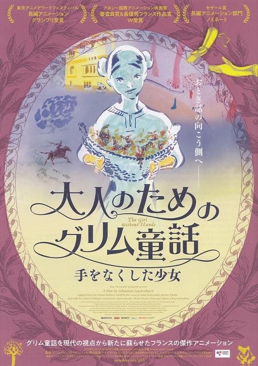 The Girl Without Hands Japanese Anime Chirashi Mini Ad-Flyer Poster 2016