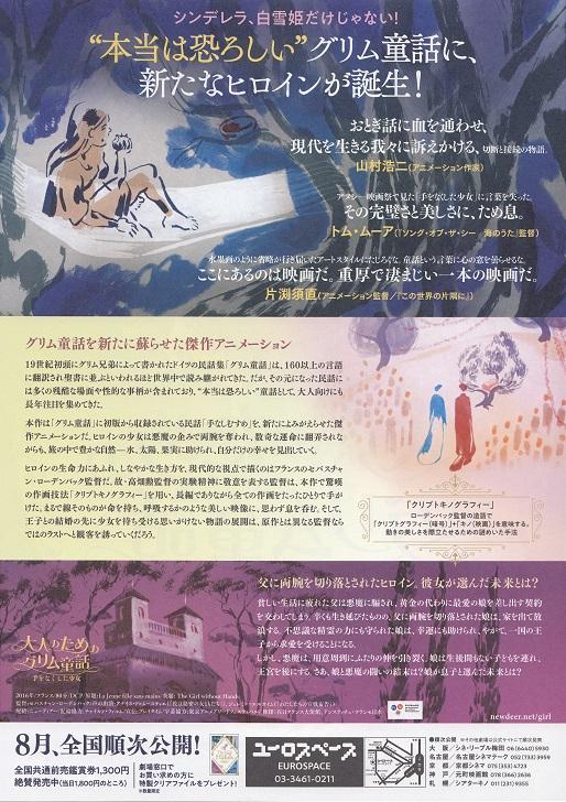 The Girl Without Hands Japanese Anime Chirashi Mini Ad-Flyer Poster 2016