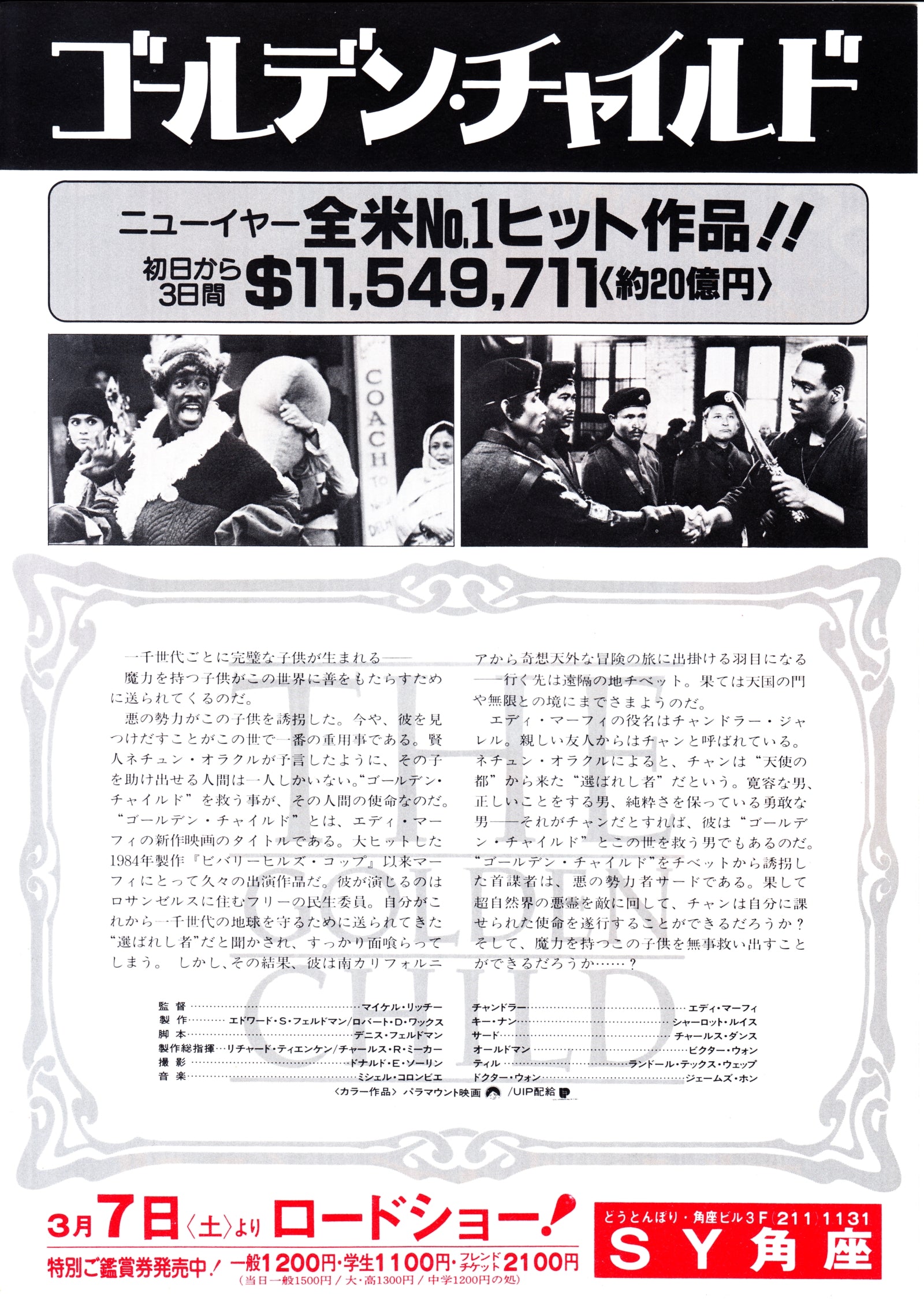 The Golden Child Japanese Chirashi Mini Ad-Flyer Poster 1986 A