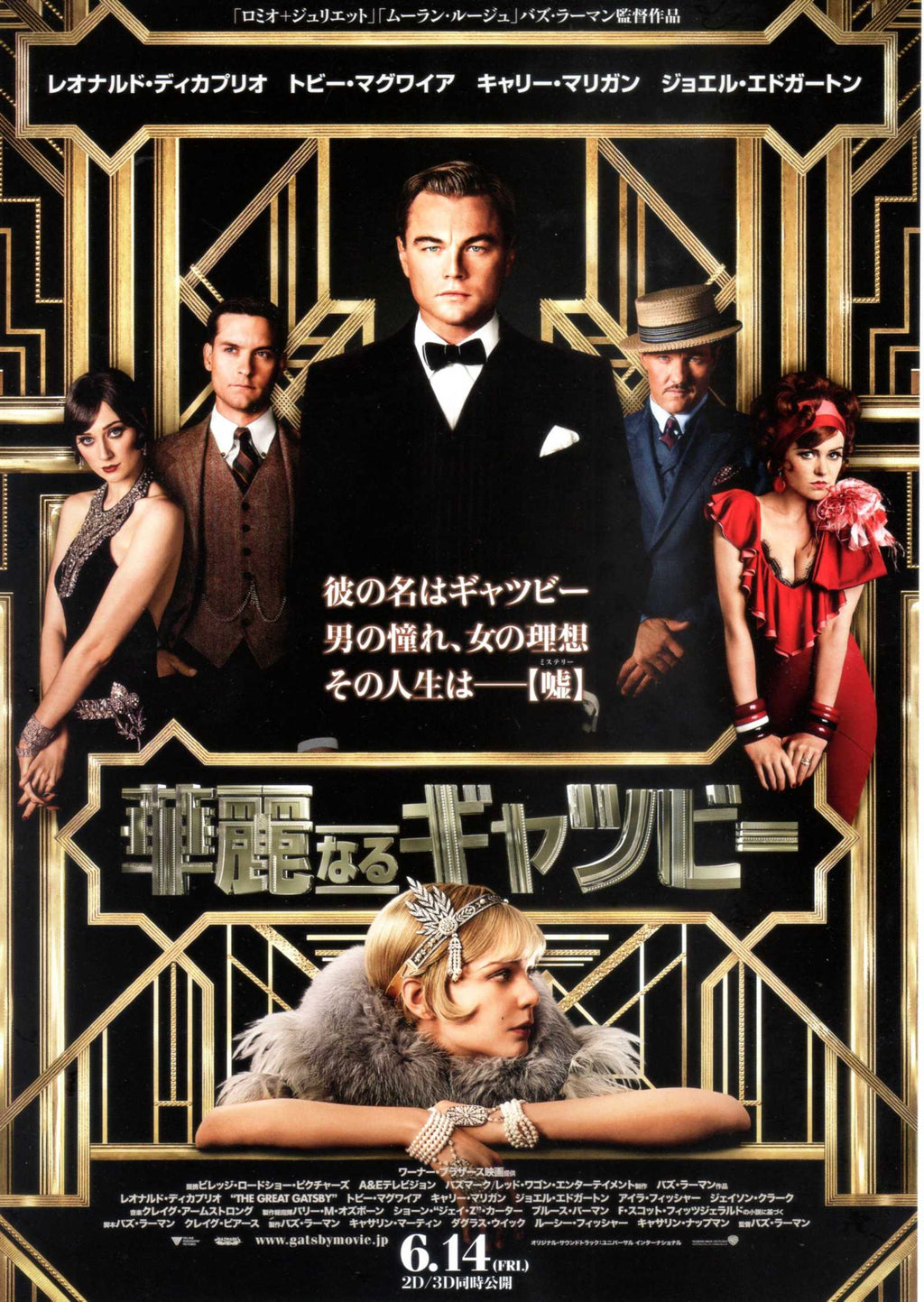 The Great Gatsby Japanese Chirashi Mini Ad-Flyer Poster 2013