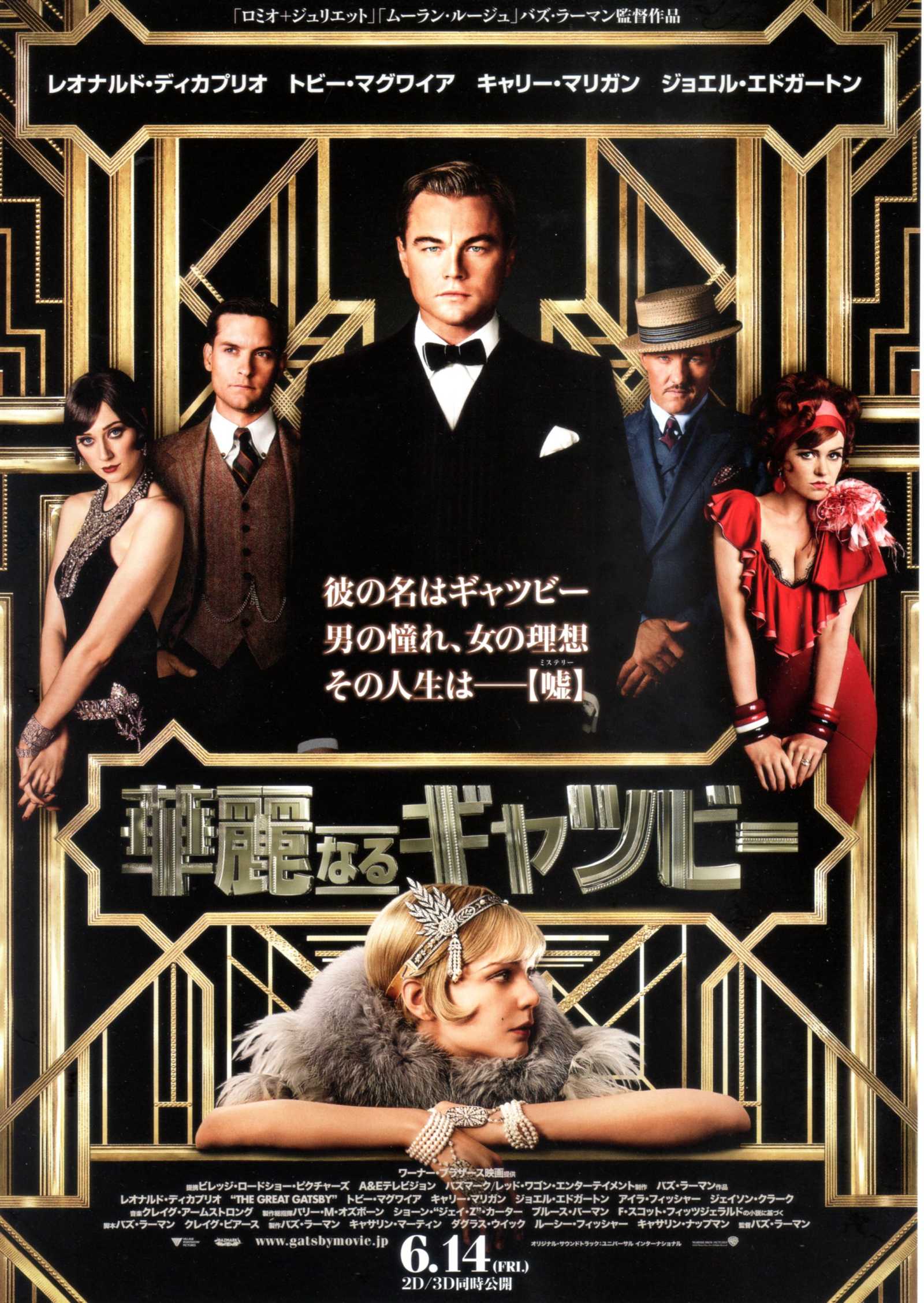 The Great Gatsby Japanese Chirashi Mini Ad-Flyer Poster 2013