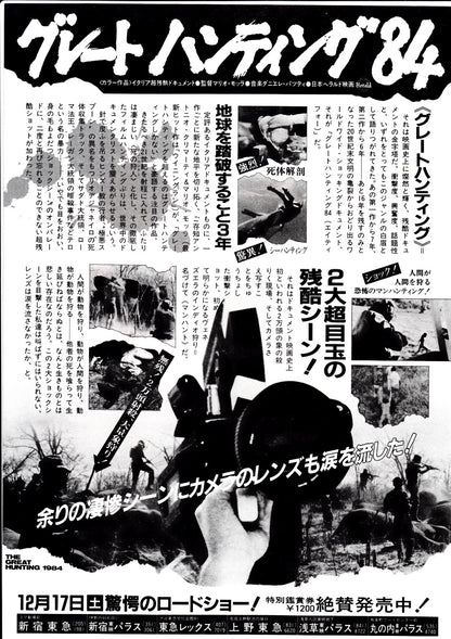 The Great Hunting Japanese Chirashi Mini Ad-Flyer Poster 1984