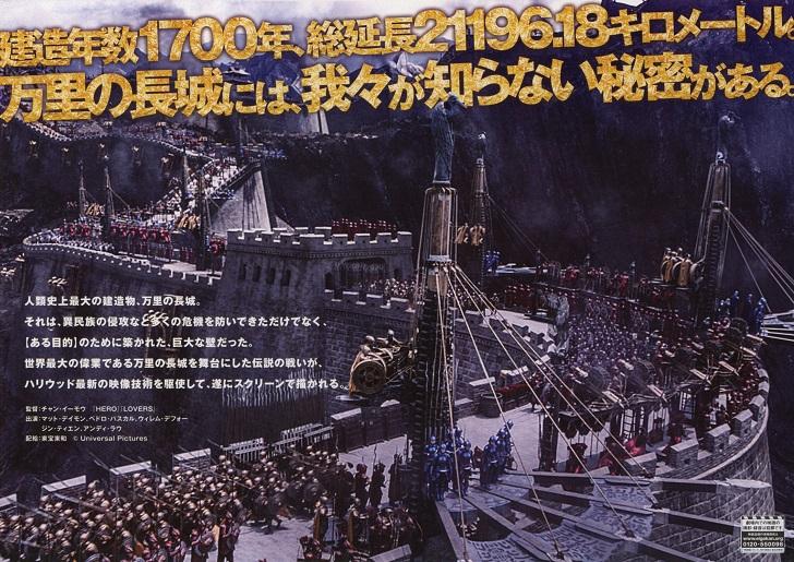 The Great Wall Japanese Chirashi Mini Ad-Flyer Poster 2016 A