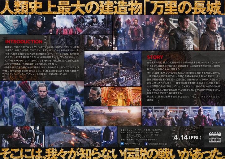 The Great Wall Japanese Chirashi Mini Ad-Flyer Poster 2016 B