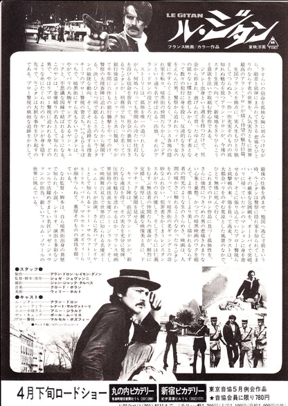 The Gypsy - Le Gitan Japanese Chirashi Mini Ad-Flyer Poster 1975 Alain Delon