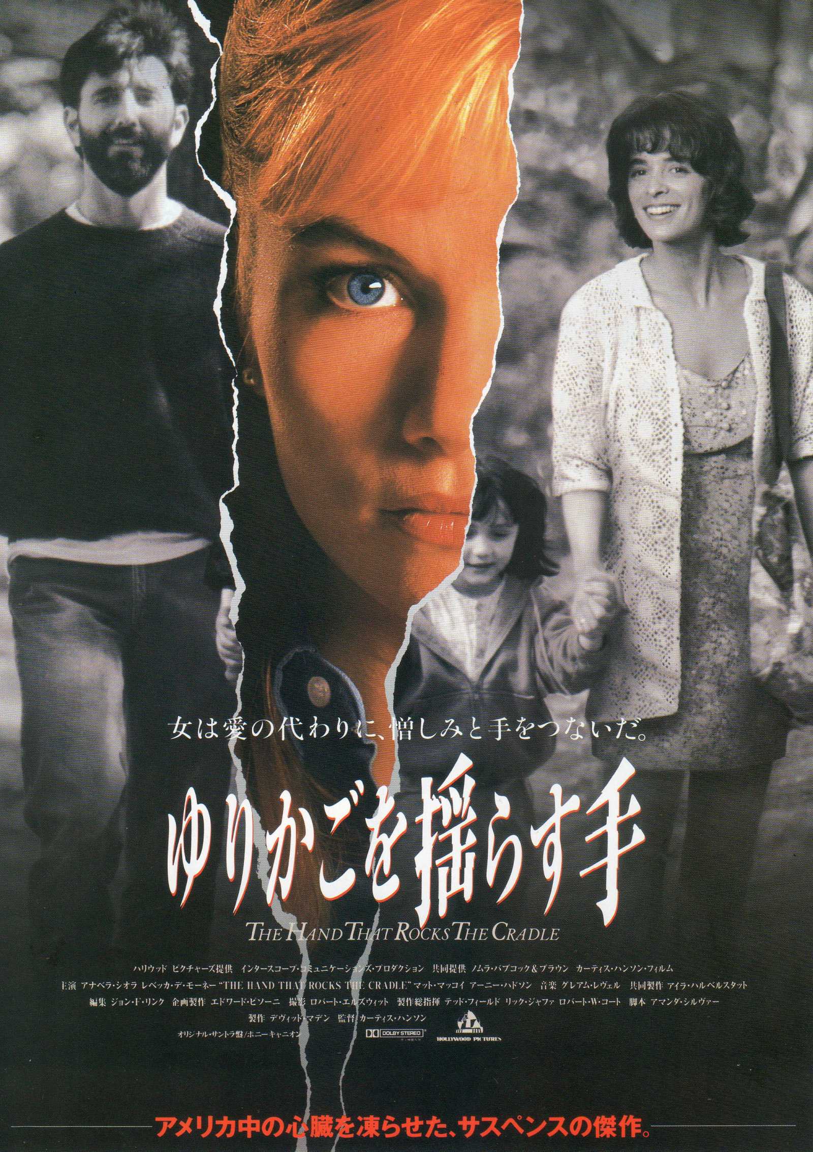 The Hand That Rocks The Cradle Japanese Chirashi Mini Ad-Flyer Poster 1992
