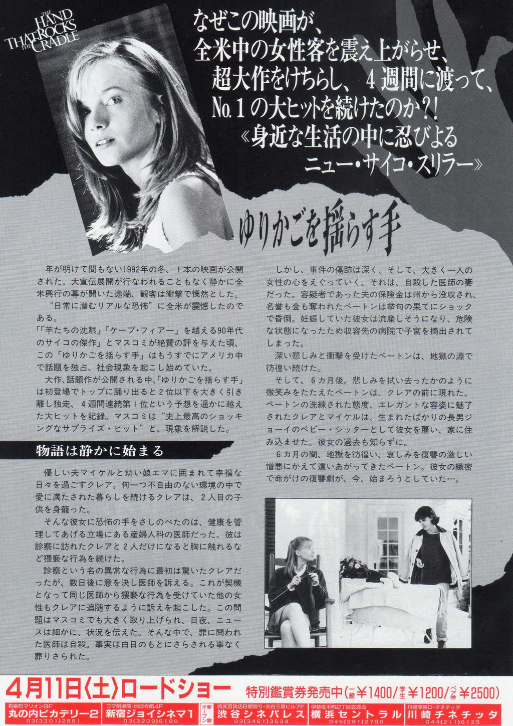 The Hand That Rocks The Cradle Japanese Chirashi Mini Ad-Flyer Poster 1992