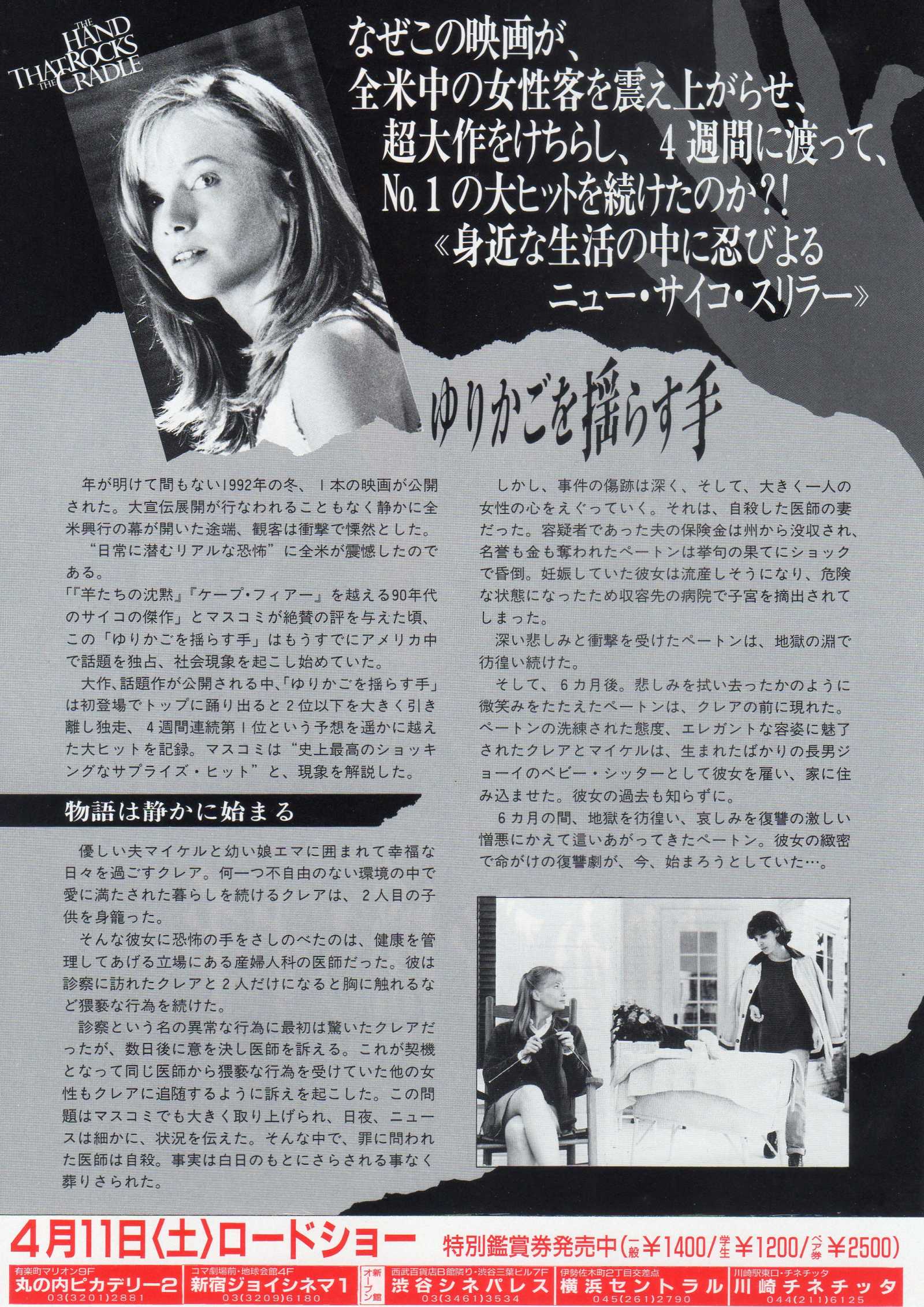 The Hand That Rocks The Cradle Japanese Chirashi Mini Ad-Flyer Poster 1992