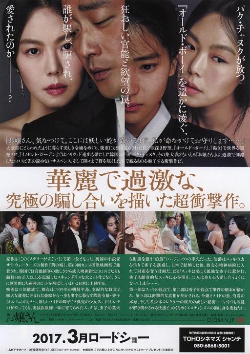 The Handmaiden Japanese Chirashi Mini Ad-Flyer Poster 2016 B