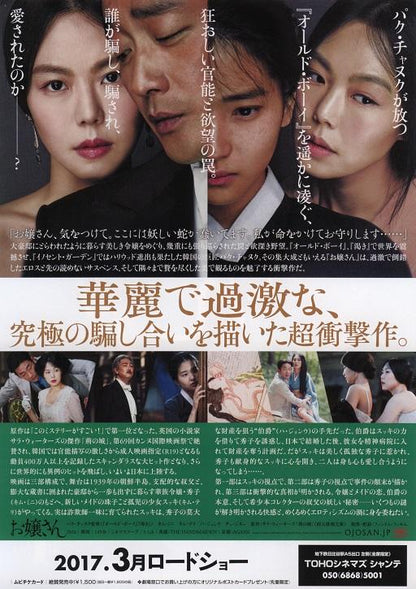 The Handmaiden Japanese Chirashi Mini Ad-Flyer Poster 2016 B