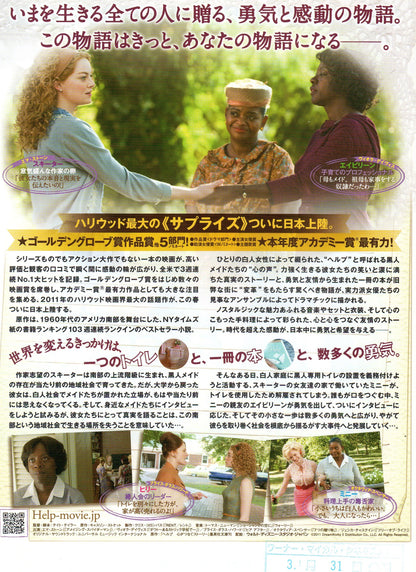 The Help Japanese Chirashi Mini Ad-Flyer Poster 2011