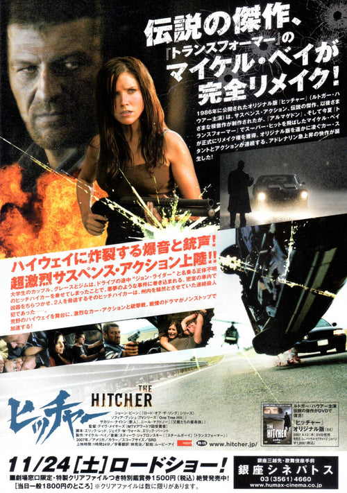 The Hitcher Japanese Chirashi Mini Ad-Flyer Poster 2007
