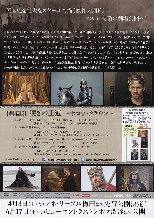 The Hollow Crown Japanese Chirashi Mini Ad-Flyer Poster 2012