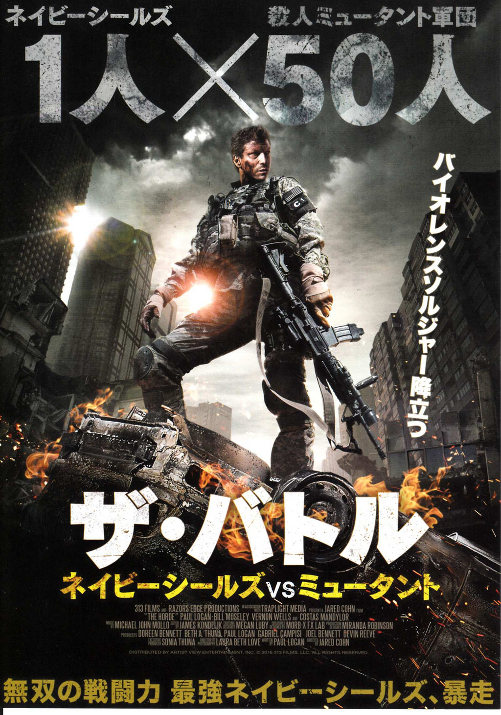 The Horde Japanese Chirashi Mini Ad-Flyer Poster 2016