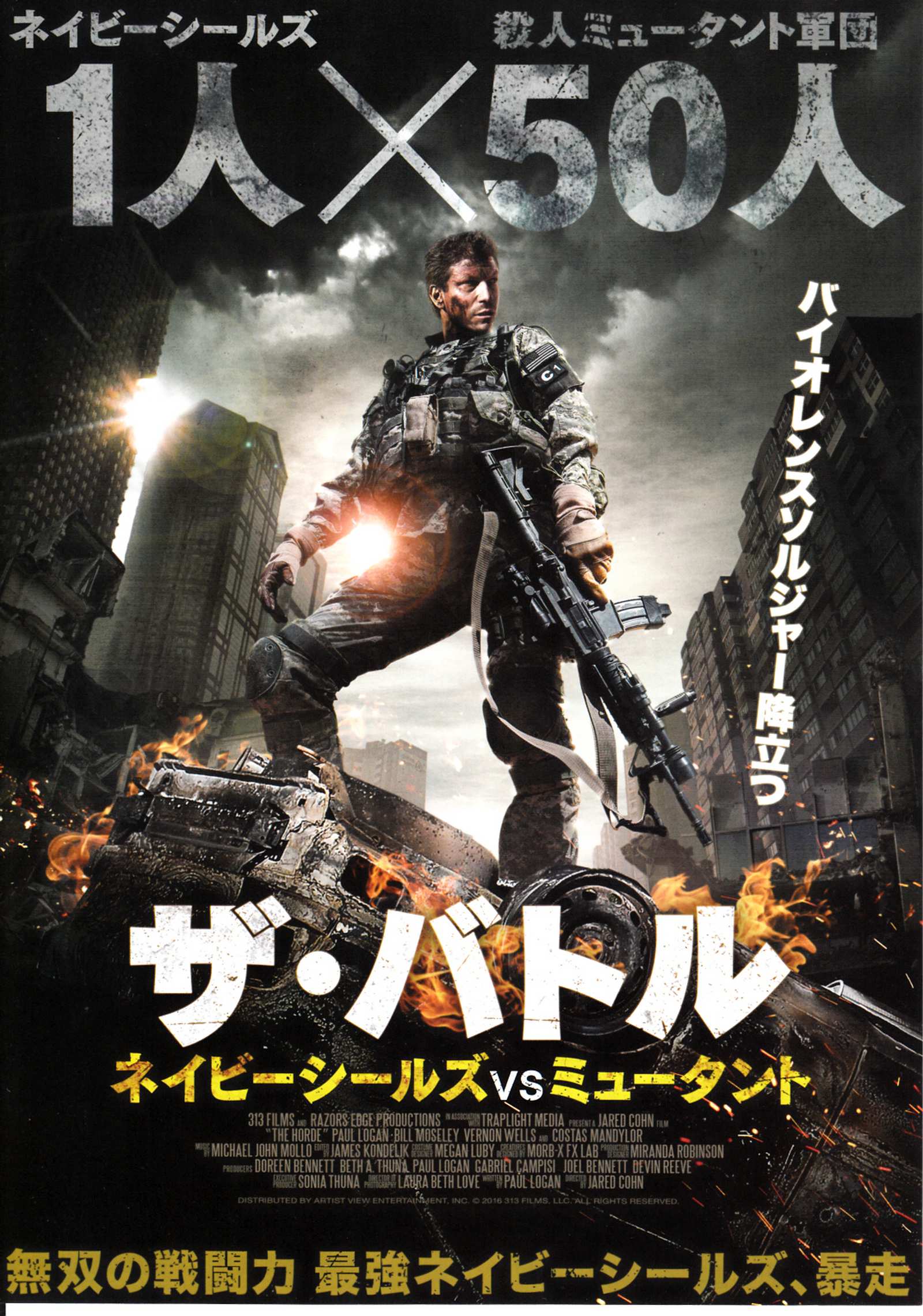 The Horde Japanese Chirashi Mini Ad-Flyer Poster 2016
