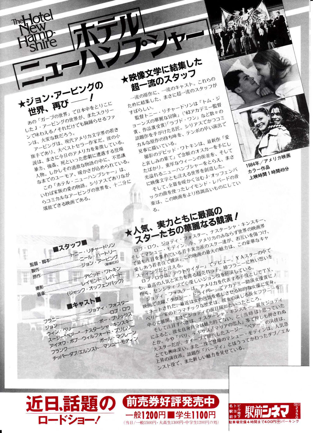 The Hotel New Hampshire Japanese Chirashi Mini Ad-Flyer Poster 1984
