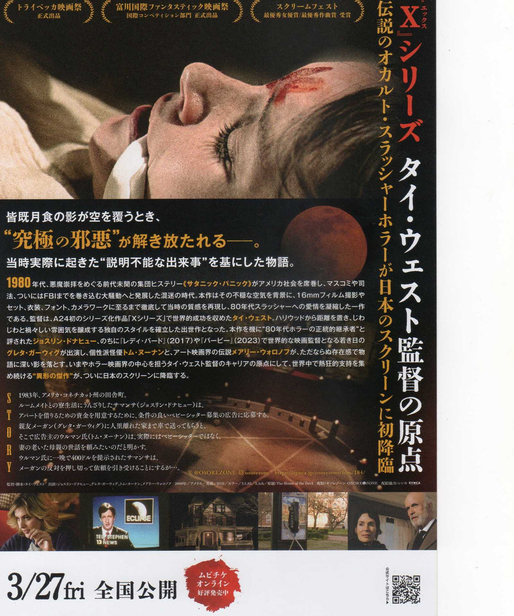 The House of The Devil Japanese Chirashi Mini Ad-Flyer Poster 2009