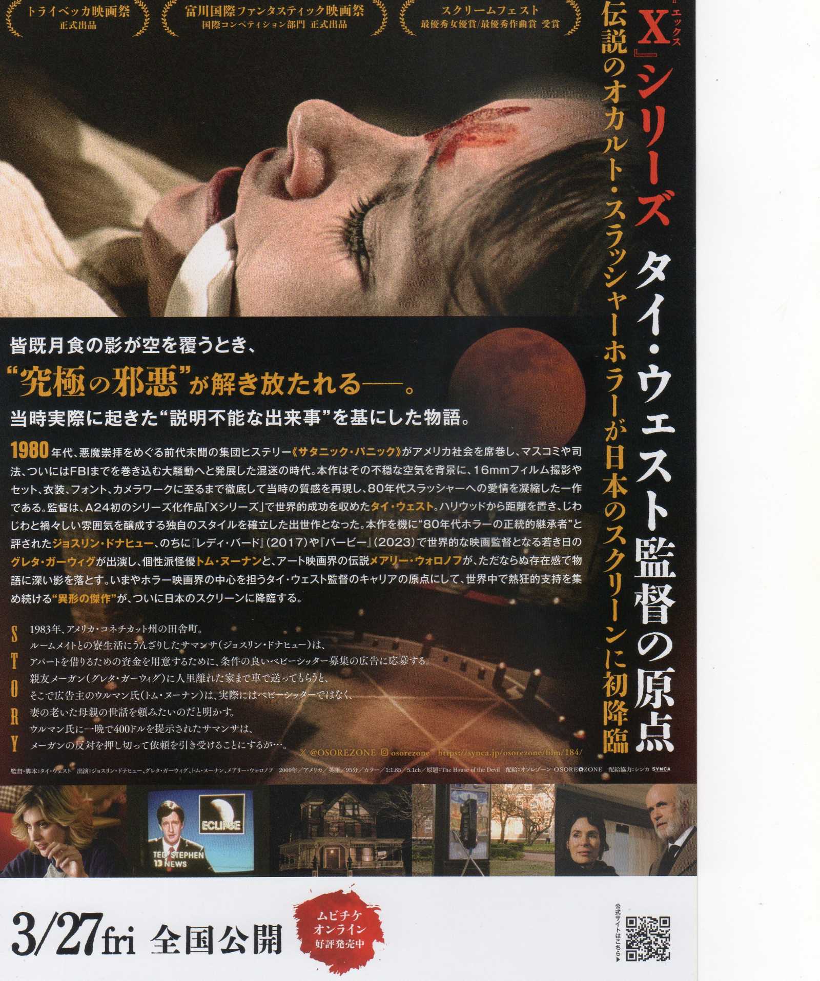 The House of The Devil Japanese Chirashi Mini Ad-Flyer Poster 2009