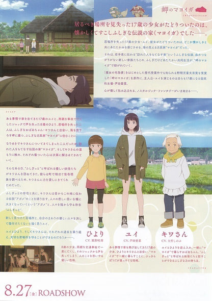 The House of Lost On The Cape Japanese Anime Chirashi Mini Ad-Flyer Poster 2021