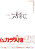 The Human Centipede Japanese Chirashi Mini Ad-Flyer Poster 2009R 4K