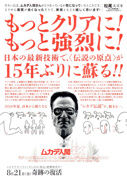 The Human Centipede Japanese Chirashi Mini Ad-Flyer Poster 2009R 4K