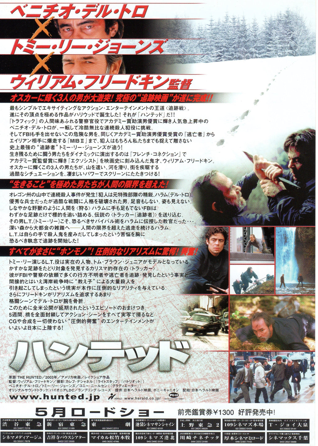 Hunted Japanese Chirashi Mini Ad-Flyer Poster 2003