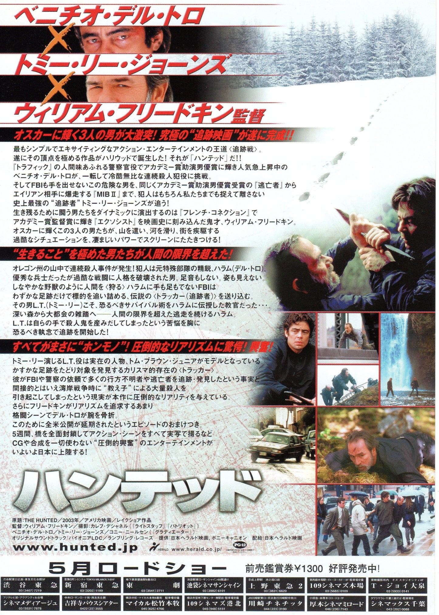 Hunted Japanese Chirashi Mini Ad-Flyer Poster 2003