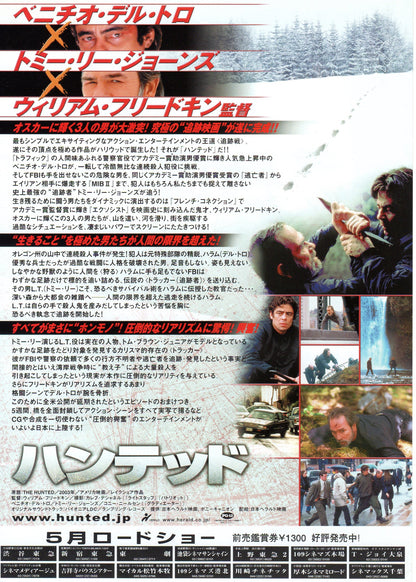 Hunted Japanese Chirashi Mini Ad-Flyer Poster 2003