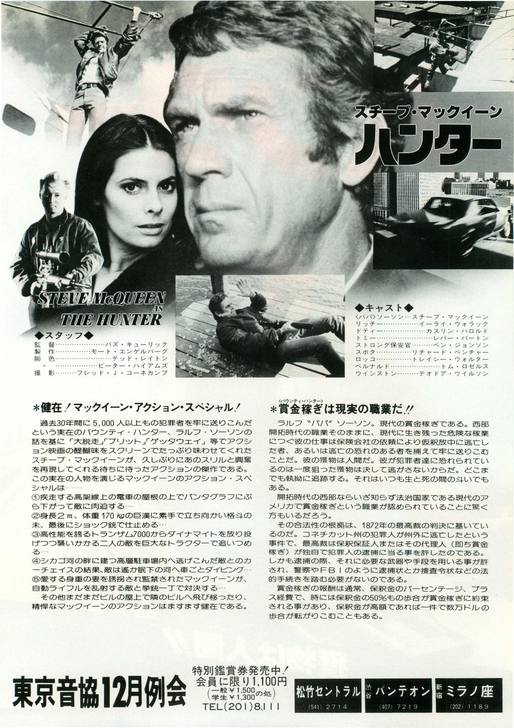 The Hunter Japanese Chirashi Mini Ad-Flyer Poster 1980