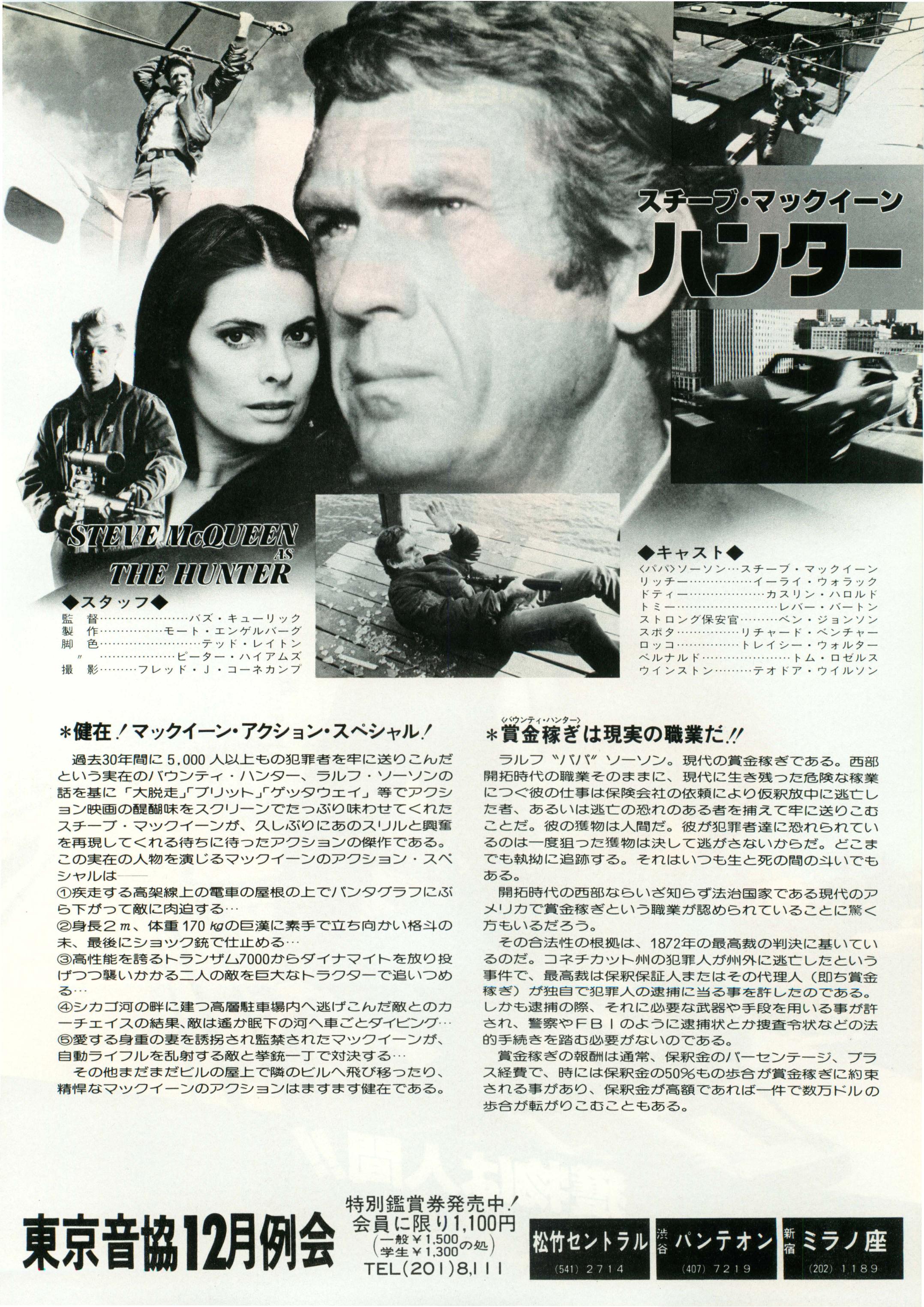 The Hunter Japanese Chirashi Mini Ad-Flyer Poster 1980