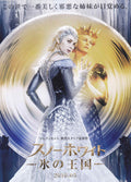 The Huntsman Winter's War Japanese Chirashi Mini Ad-Flyer Poster 2016