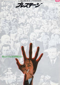 The Hurried Man Japanese Chirashi Mini Ad-Flyer Poster 1977